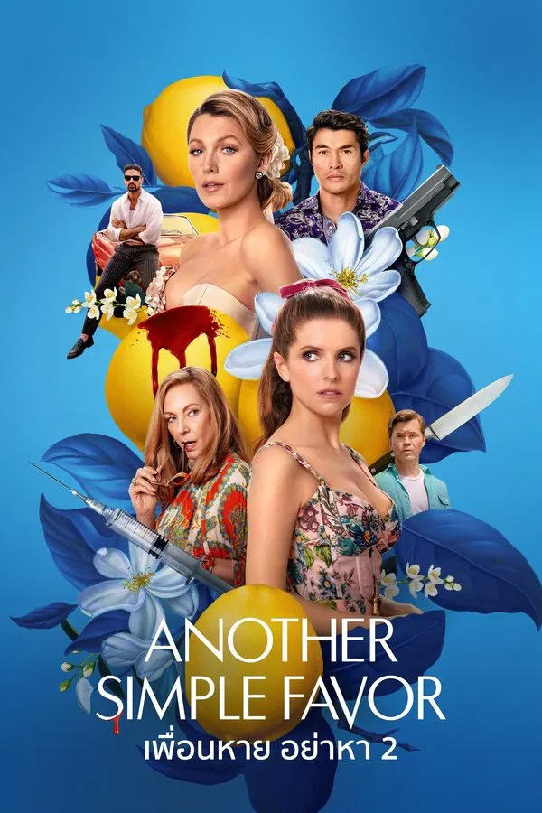 Another Simple Favor (2025) เพื่อนหาย อย่าหา 2 ดูหนังออนไลน์ HD