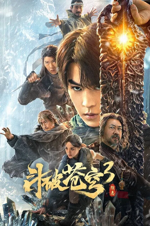 Battle Through The Heavens 3 (2024) สัประยุทธ์ทะลุฟ้า 3 : ขจัดความชั่วร้าย ดูหนังออนไลน์ HD