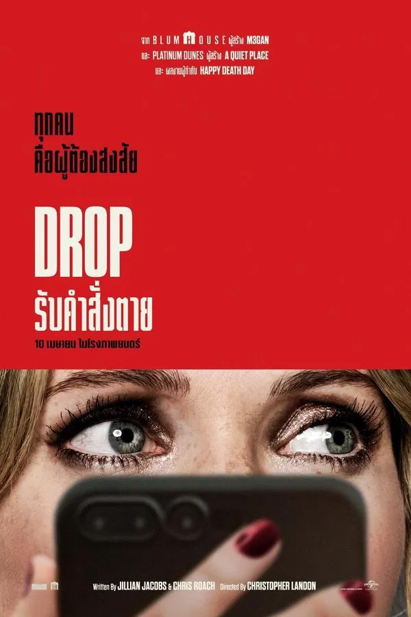 Drop (2025) รับคำสั่งตาย ดูหนังออนไลน์ HD