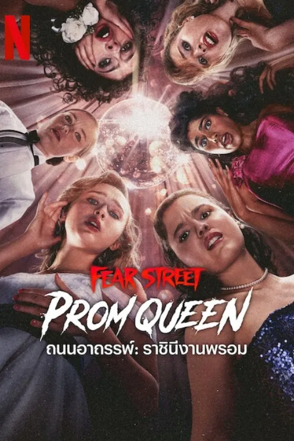 Fear Street: Prom Queen (2025) ถนนอาถรรพ์: ราชินีงานพรอม ดูหนังออนไลน์ HD