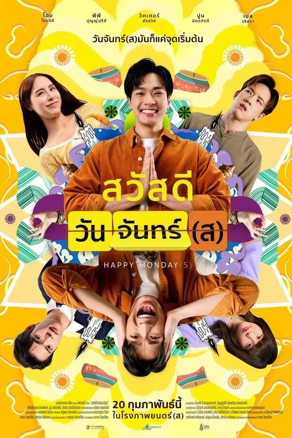สวัสดีวันจันทร์(ส) (2025) Happy Monday(s) ดูหนังออนไลน์ HD