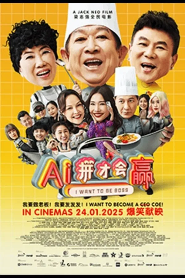 I Want to Be Boss (2025) ก็อยากจะเป็นบอส ดูหนังออนไลน์ HD