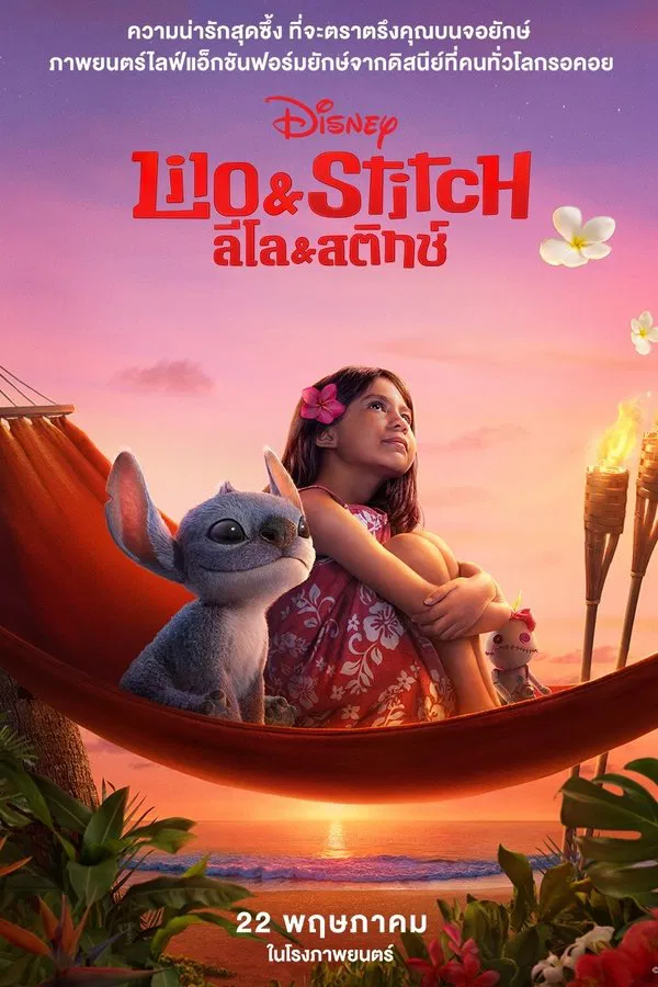 Lilo & Stitch (2025) ลิโล่ & สติทช์ ดูหนังออนไลน์ HD