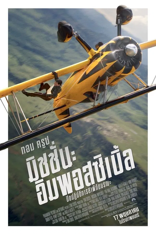 Mission: Impossible The Final Reckoning (2025) มิชชั่น:อิมพอสซิเบิ้ล ปิดปฏิบัติการล่าพิกัดมรณะ ดูหนังออนไลน์ HD