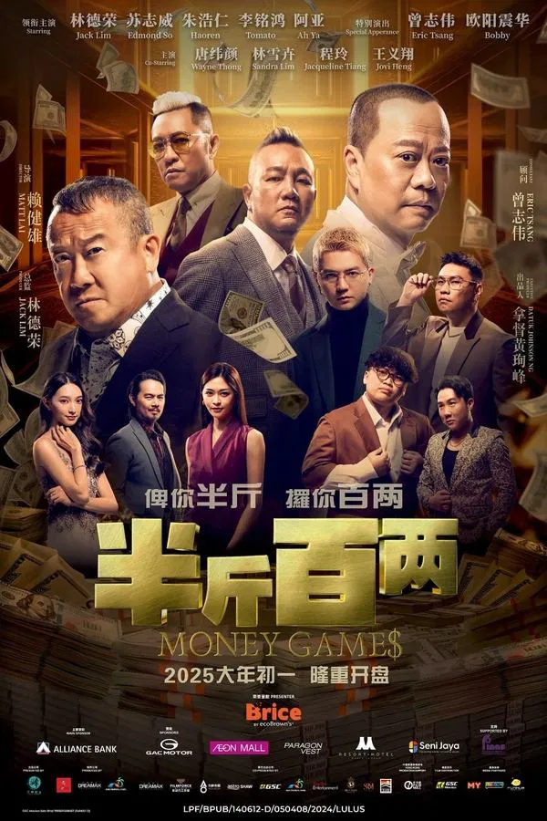 Money Games (2025) ขบวนการปราบเงินตุ๋น ดูหนังออนไลน์ HD