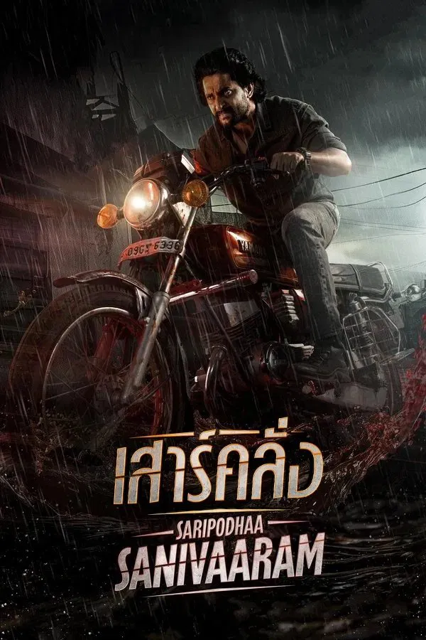 Saripodhaa Sanivaaram (2024) เสาร์คลั่ง ดูหนังออนไลน์ HD