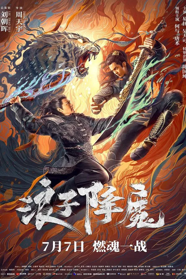 Subdue the Devil (2022) มือปราบราชาพยัคฆ์ ดูหนังออนไลน์ HD
