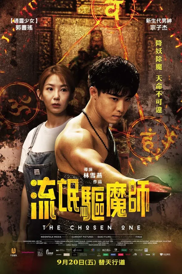 The Chosen One (2024) หมอผีวิญญาณสั่ง ดูหนังออนไลน์ HD