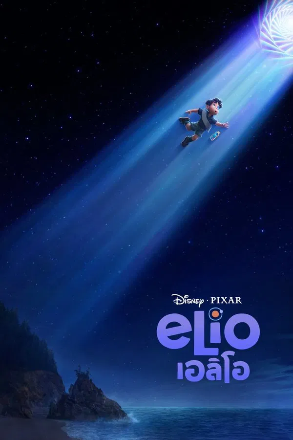Elio (2025) เอลิโอ ดูหนังออนไลน์ HD