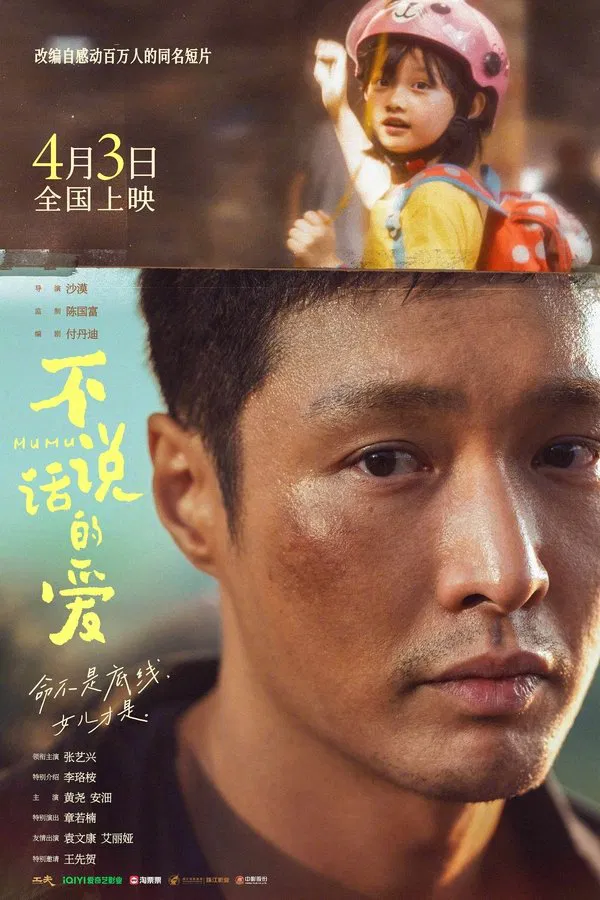 Mumu (2025) รักที่ไม่เอื้อนเอ่ย ดูหนังออนไลน์ HD