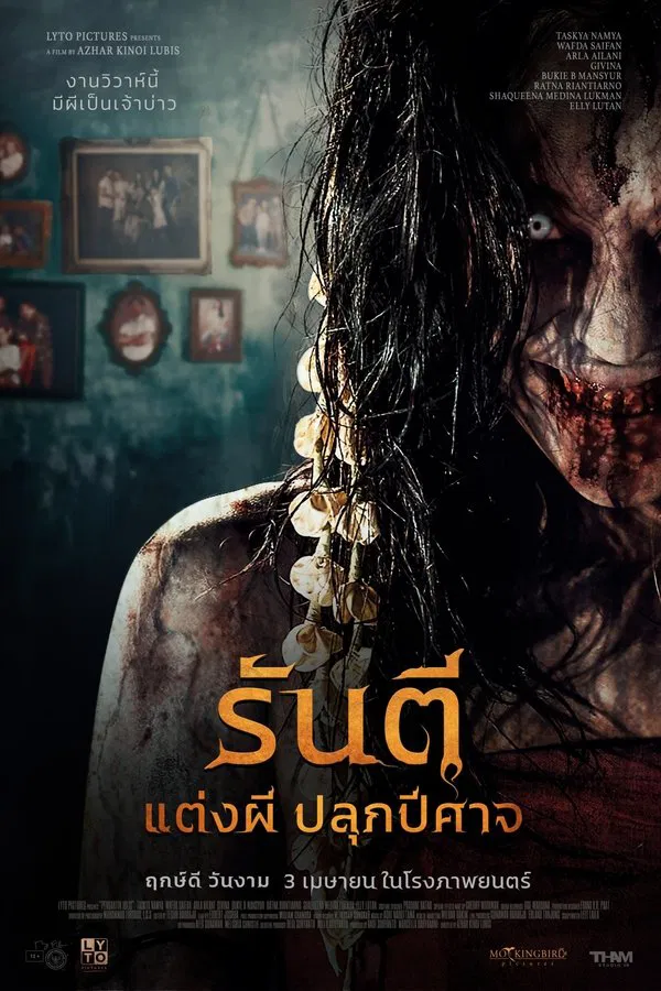Pengantin Iblis (2025) รันตี แต่งผี ปลุกปีศาจ ดูหนังออนไลน์ HD