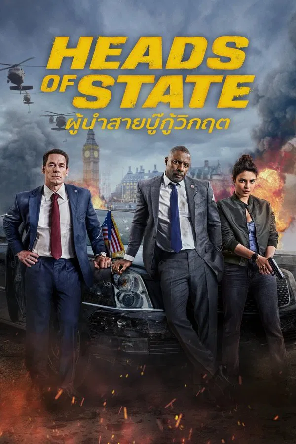 Heads of State (2025) ผู้นำสายบู๊กู้วิกฤต ดูหนังออนไลน์ HD