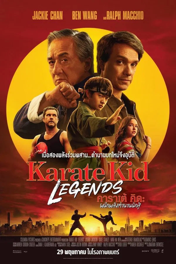 Karate Kid Legends (2025) คาราเต้ คิด ผนึกพลังตำนานนักสู้ ดูหนังออนไลน์ HD