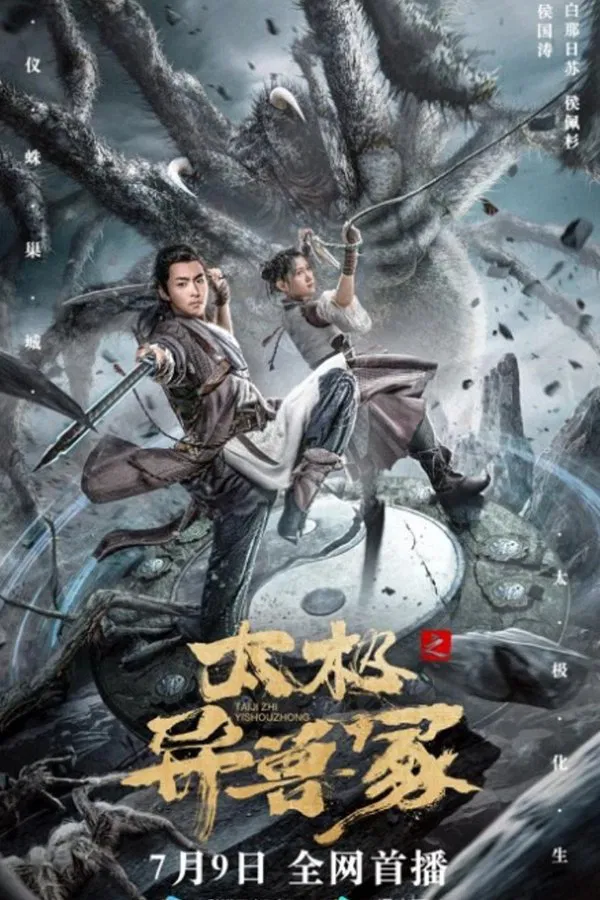 Taichi’s Beast Mound (2022) ปีศาจแห่งไท่จี๋ ดูหนังออนไลน์ HD