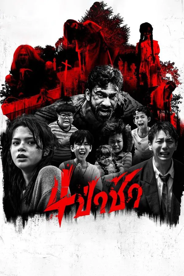 Graveyard Horror (2025) 4 ป่าช้า ดูหนังออนไลน์ HD