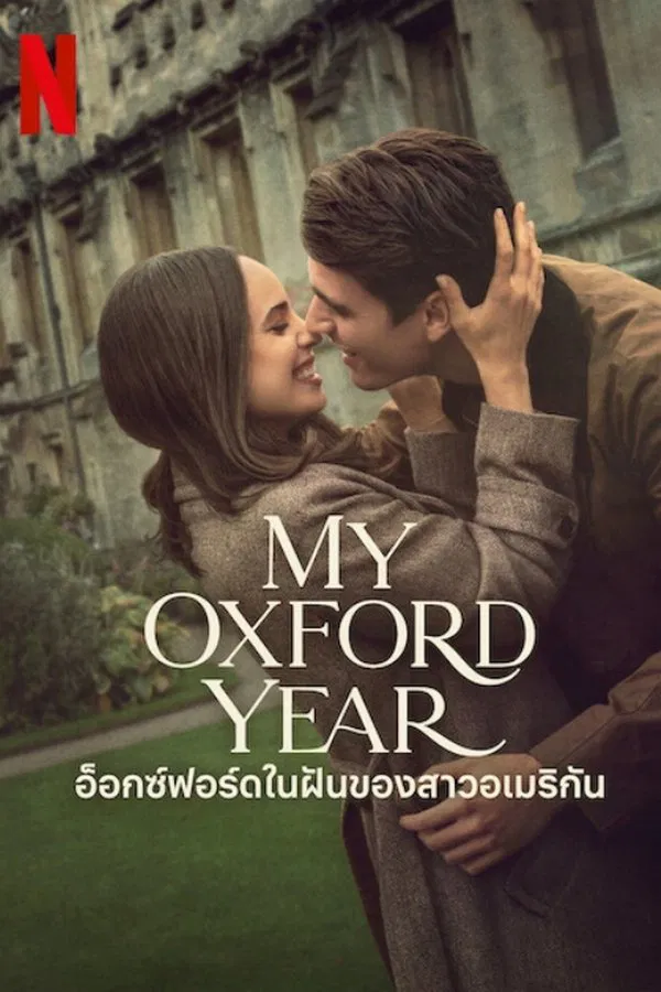 My Oxford Year (2025) อ็อกซ์ฟอร์ดในฝันของสาวอเมริกัน ดูหนังออนไลน์ HD