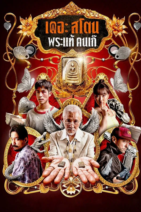 The Stone (2025) เดอะ สโตน พระแท้ คนเก๊ ดูหนังออนไลน์ HD