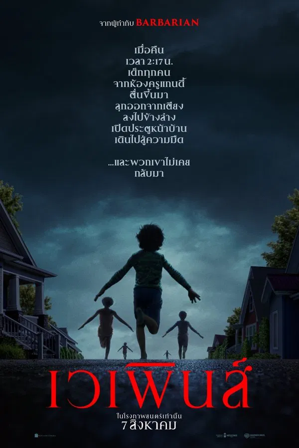 Weapons (2025) เวเพินส์ ดูหนังออนไลน์ HD